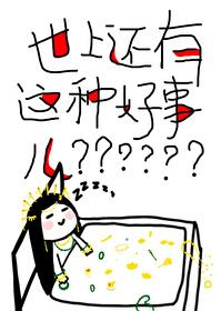 世上还有这种好事儿?TXT下载