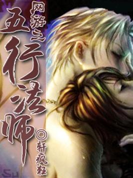 法师五行属什么