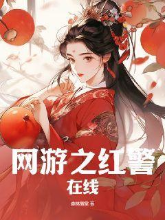 网游之红警帝国TXT下载