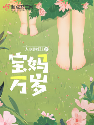 宝妈万岁!的英语怎么说