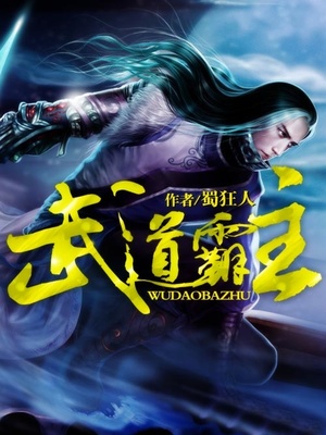 武道霸主罗峰