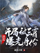 洪荒:开局一颗混沌珠免费阅读