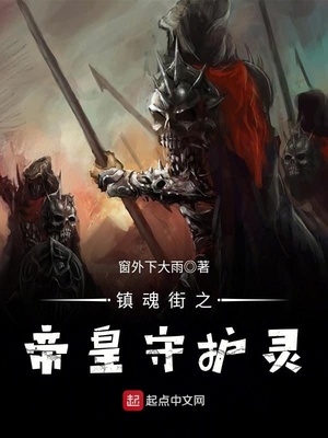 镇魂街人物及其守护灵