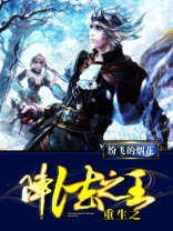 重生之阵法之王TXT下载