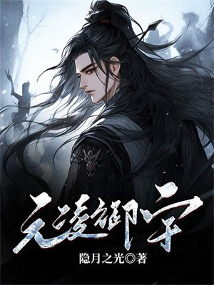 御医元卿凌免费阅读