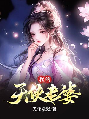 我的天使简谱