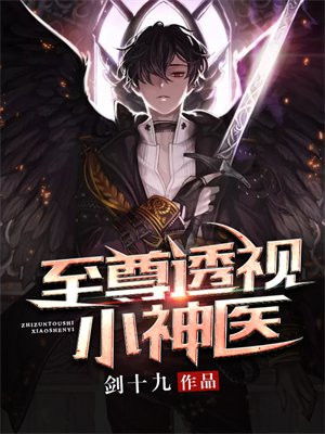 至尊透视神医方浩全文阅读