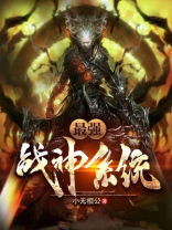 无敌大佬系统