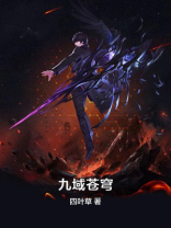 九域主宰