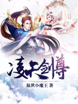 凌天剑尊全本免费TXT下载