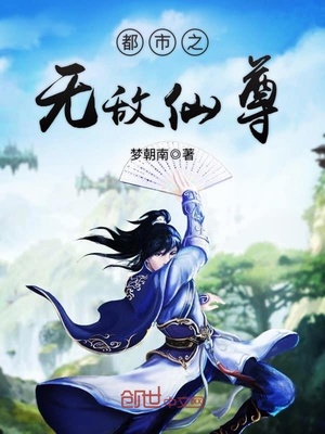 都市之无敌仙尊林亦免费阅读