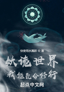 妖诡世界我能氪命修行下载
