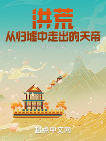 洪荒天地