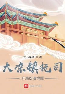 我在镇抚司探案那些年TXT下载