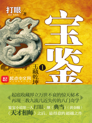 宝鉴是什么意思