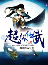 超级仙武百度百科