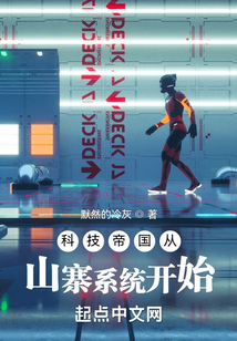 黑科技帝国系统