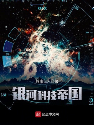 银河科技帝国biququ