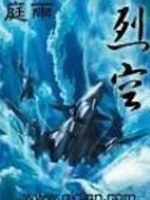 烈空小说