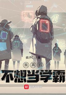 我真的不想当学霸TXT