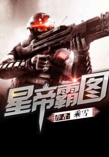 星帝霸图书评