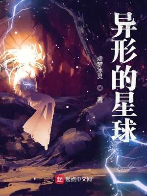 异形星球纪录片国语