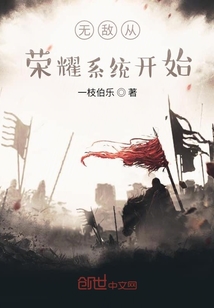 从斗罗开局荣耀无敌