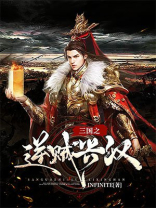 三国之逆贼天下