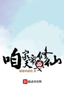 父亲是天帝的修仙小说