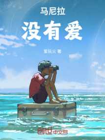 马尼拉有没有爱情