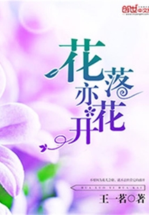 月都花落沧海花开