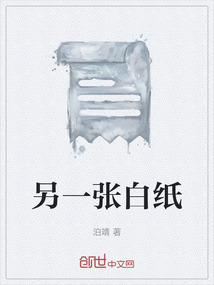 一张白色纸