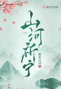 山河祈宁 眼抬山河