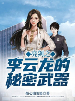 亮剑李云龙的枪