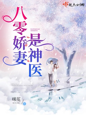 重生八零神医娇妻有点凶全文阅读