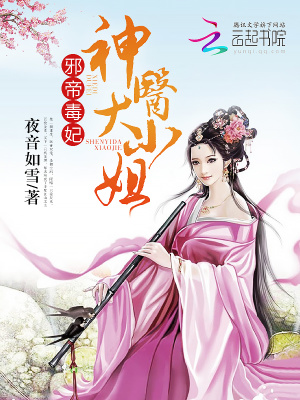 邪帝毒妃之神医天下男主是谁