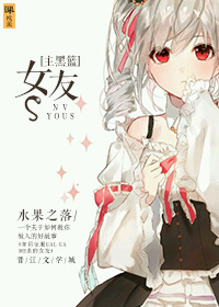 黑篮女主温柔