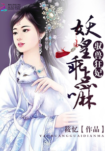 驭兽狂妃全文免费