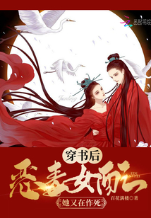 穿书后恶毒女配她又在作死