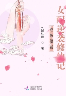 绝色倾城:女配逆袭修仙记