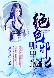 夜帝盛宠绝色邪妃哪里跑txt百度云