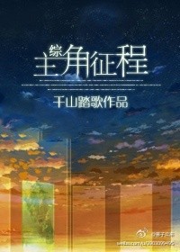 [综]主角征程无防盗