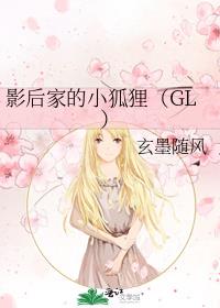 神君家的小狐狸