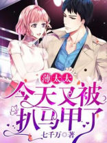 薄太太今天又被扒马甲了漫画免费下拉式爱米推