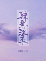 肆意温柔甜糯全文免费阅读