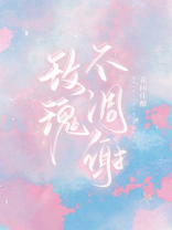玫瑰不凋谢百度云