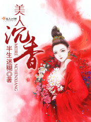 沉香醉人