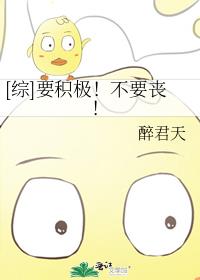 你要积极