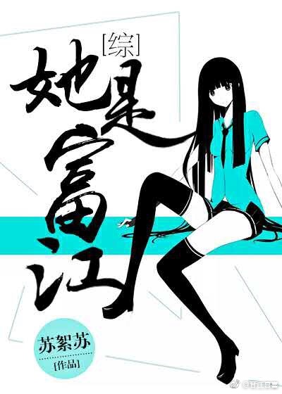 综她是富江第二部免费