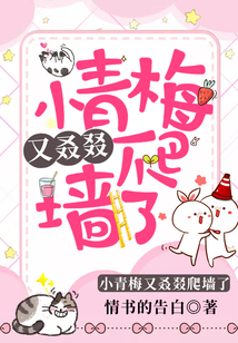 小青梅又狼搅税俣韧